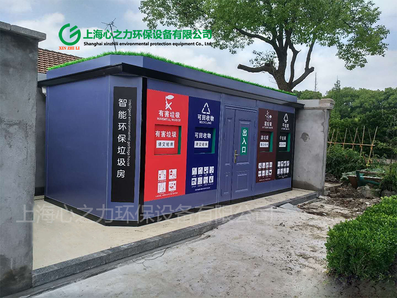 天津智能环保垃圾房XZL-ZNLJF016